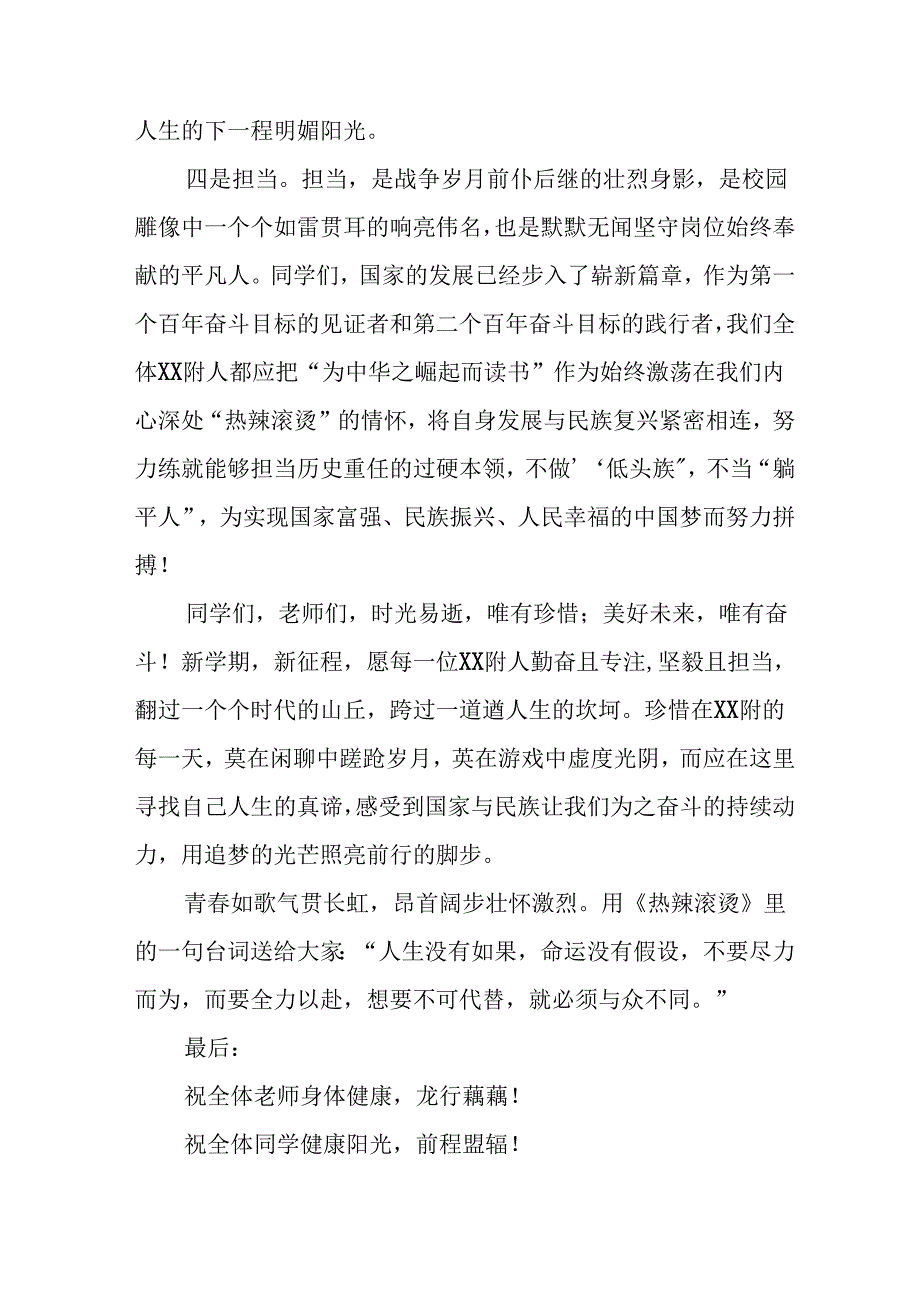 校长在20242025学开学典礼上的讲话三篇.docx_第3页
