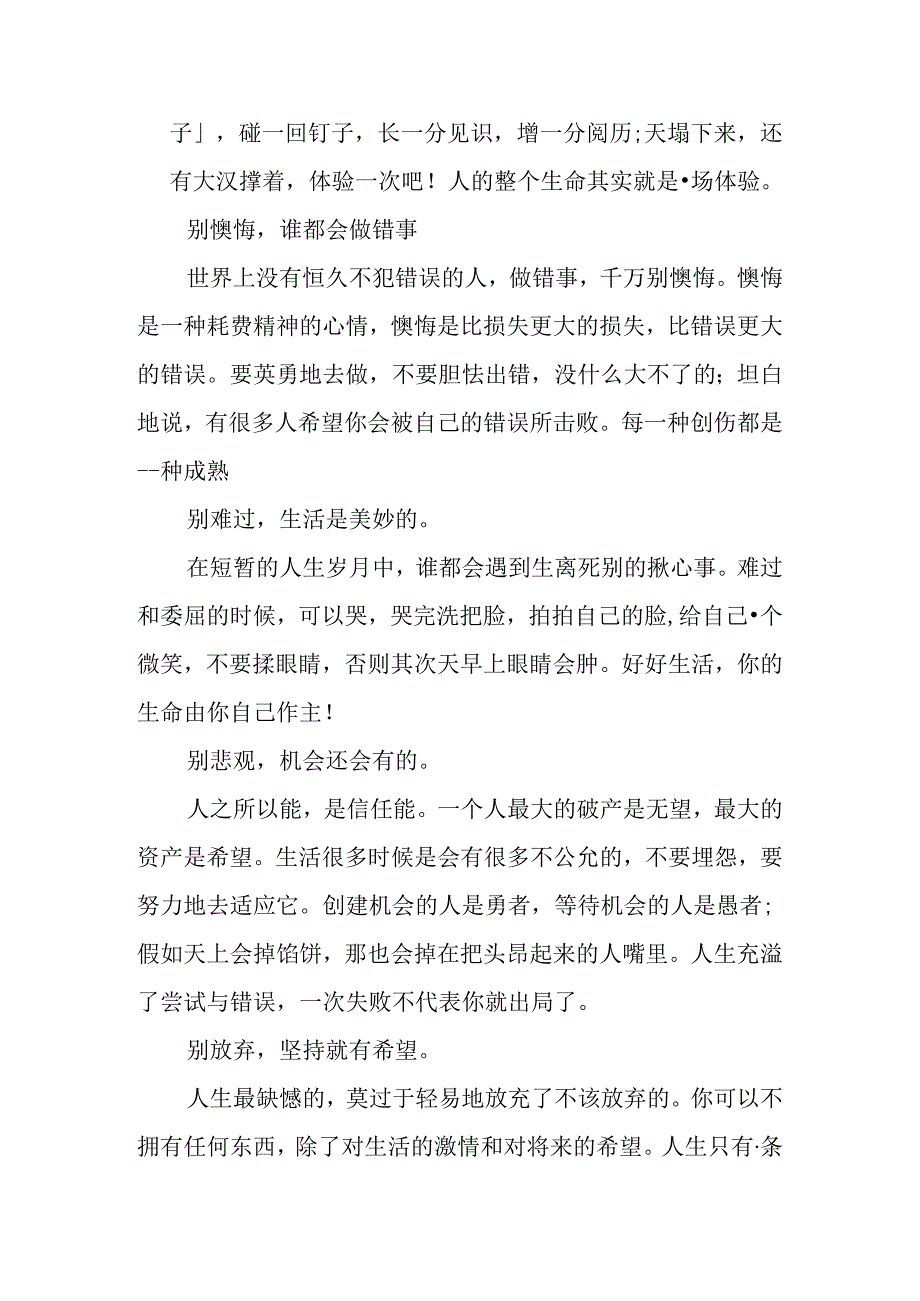 加油广东17年加油 17年对对自己加油的话(3篇).docx_第2页