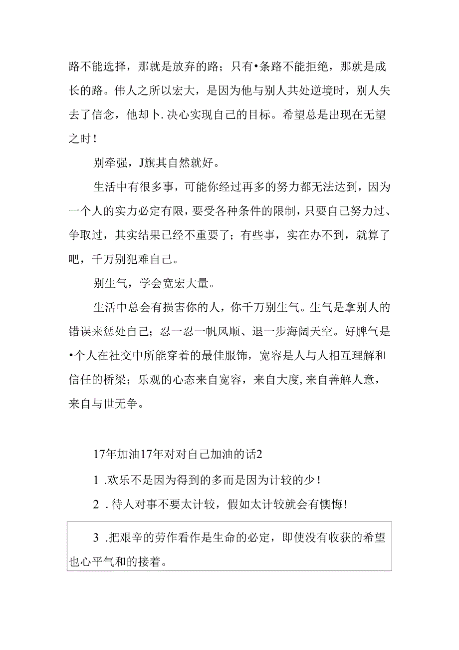加油广东17年加油 17年对对自己加油的话(3篇).docx_第3页