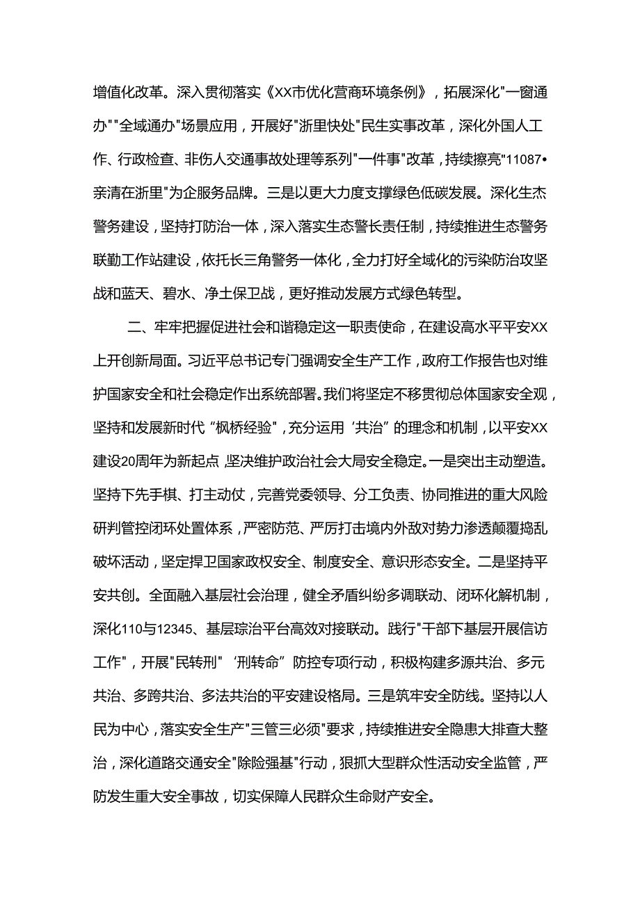 副市长、公安局长在局党委理论学习中心组集体学习会上的讲话提纲2篇.docx_第2页