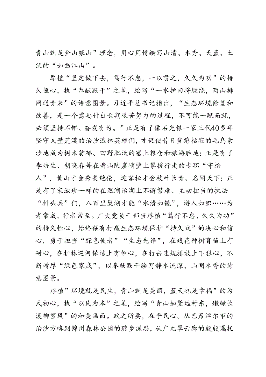 校领导学习领悟给湖北十堰丹江口库区的环保志愿者回信研讨发言.docx_第3页