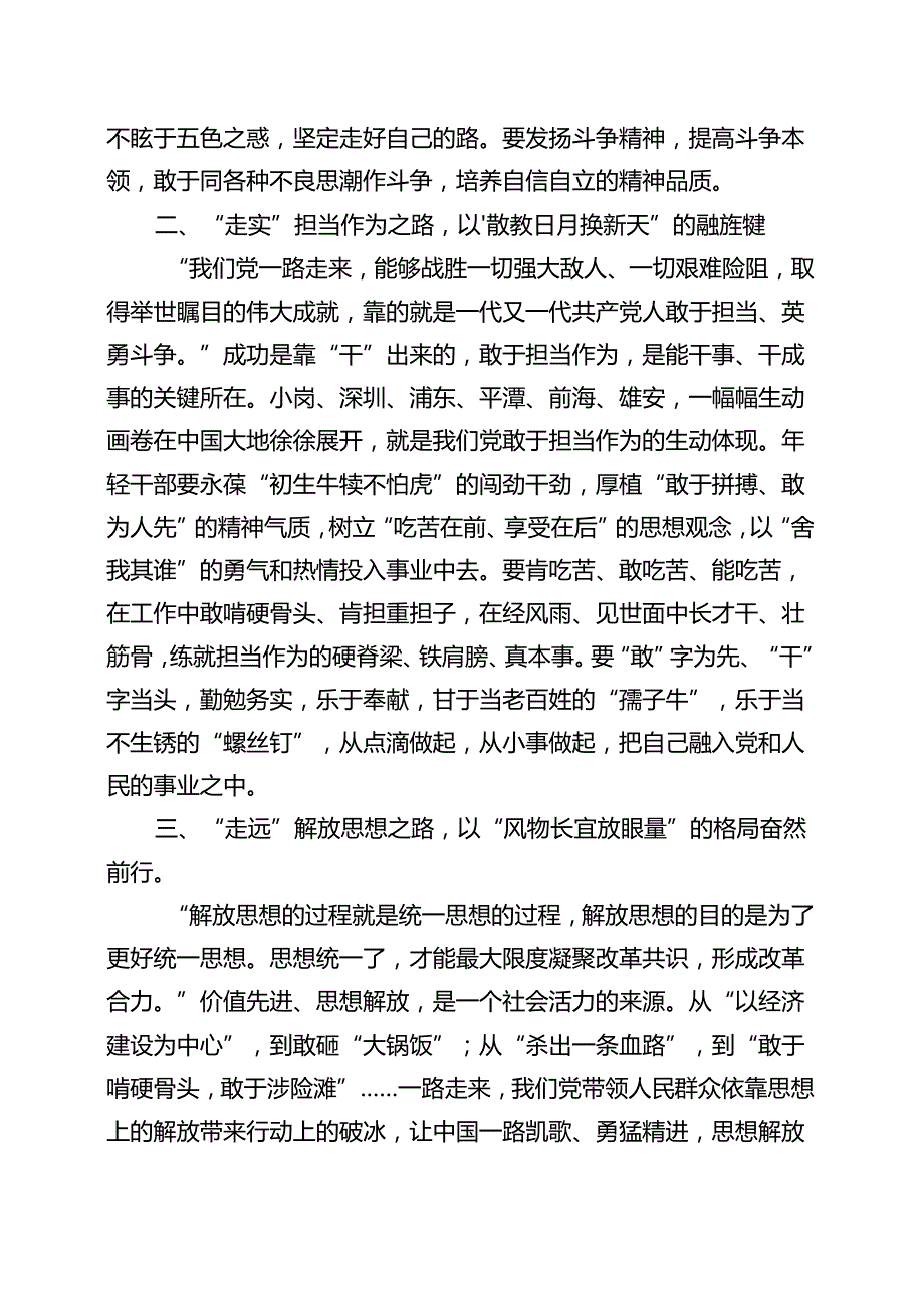 （共8篇）学习党的二十三中全会精神研讨发言(1).docx_第2页