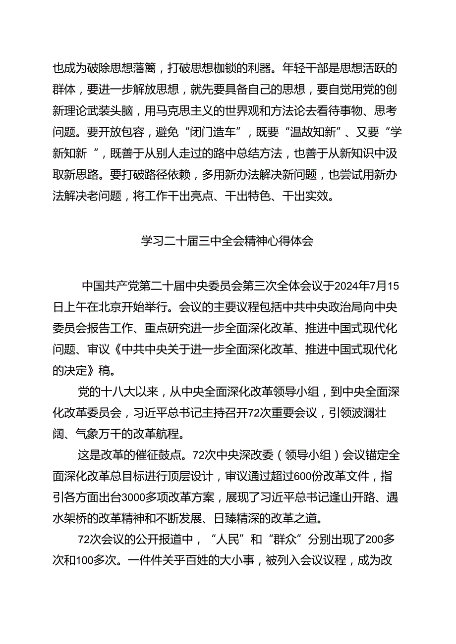 （共8篇）学习党的二十三中全会精神研讨发言(1).docx_第3页