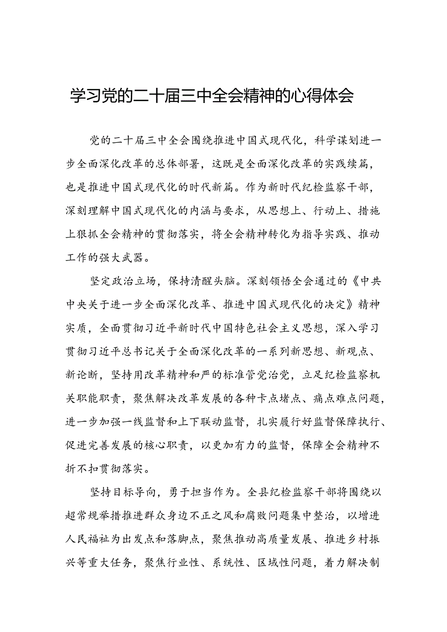 党员关于二十三中全会学习心得体会样本28篇.docx_第1页