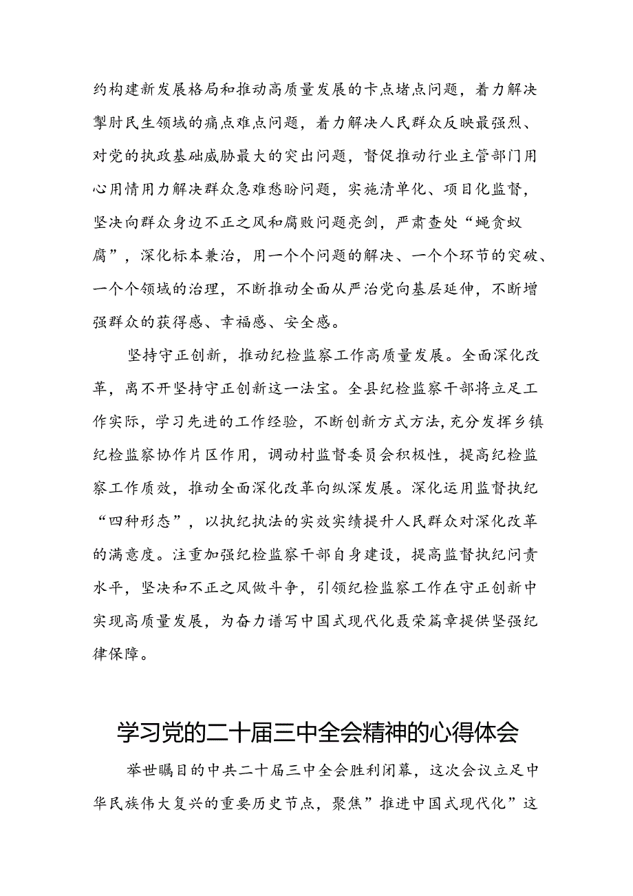 党员关于二十三中全会学习心得体会样本28篇.docx_第2页
