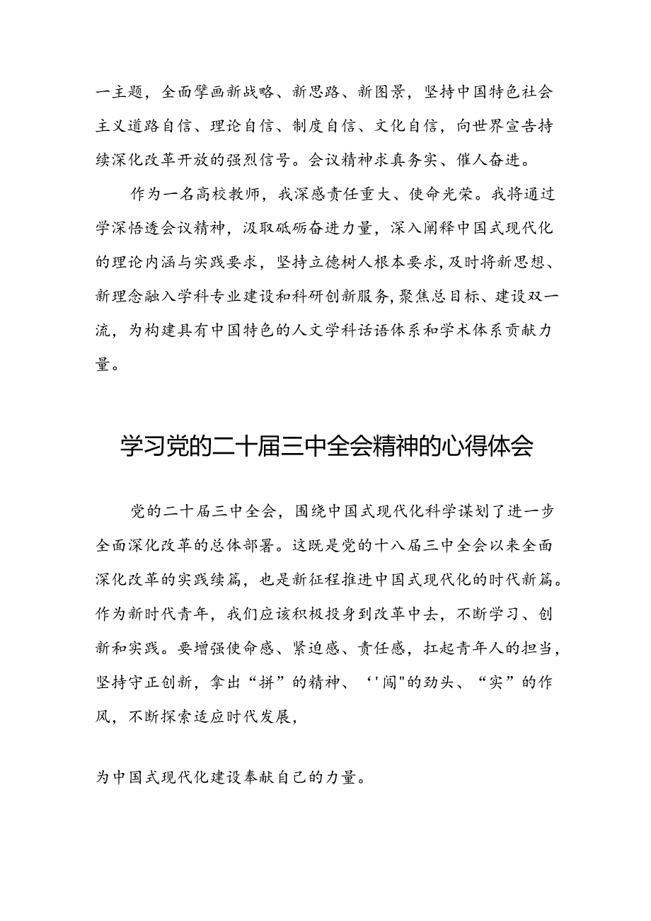 党员关于二十三中全会学习心得体会样本28篇.docx_第3页