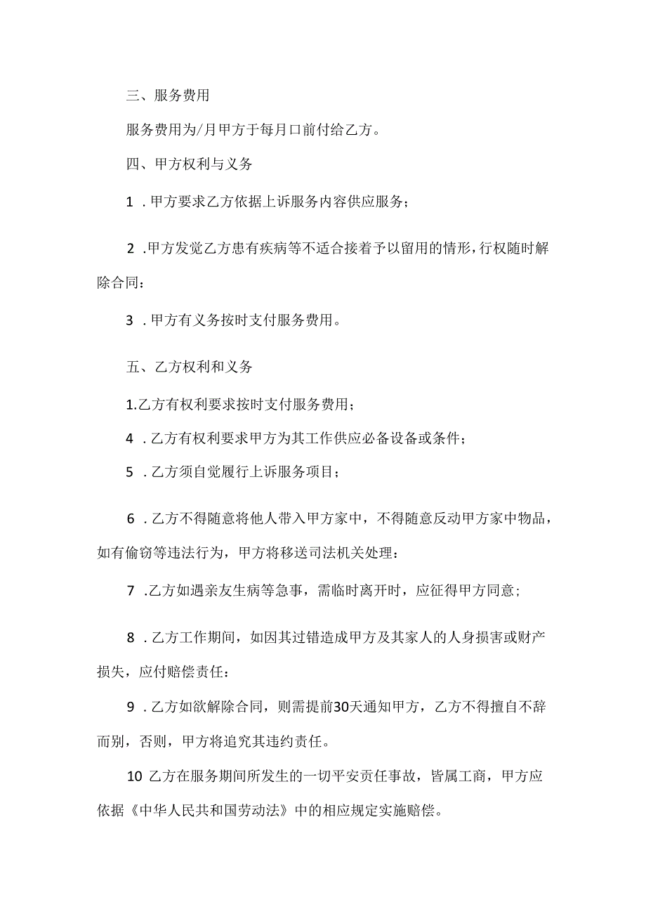 家庭保姆雇佣合同三篇.docx_第2页