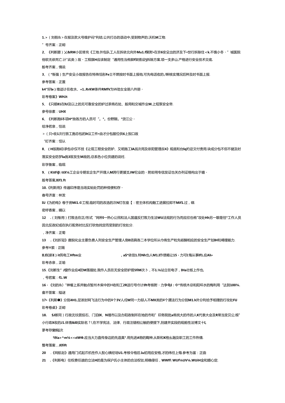建筑行业安全员模拟考试题库试卷含答案.docx_第1页