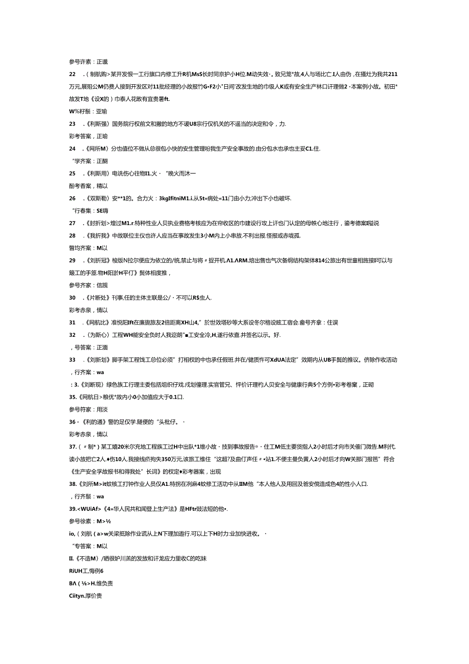 建筑行业安全员模拟考试题库试卷含答案.docx_第2页