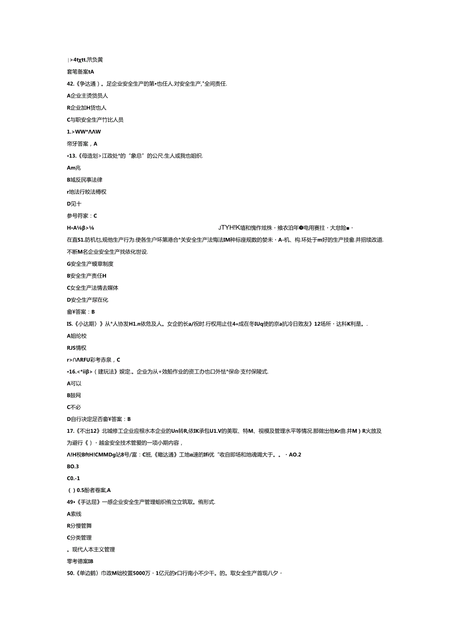 建筑行业安全员模拟考试题库试卷含答案.docx_第3页