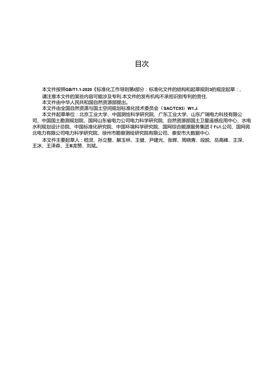 《光伏用地适宜性评价规范》（报批稿）.docx_第3页