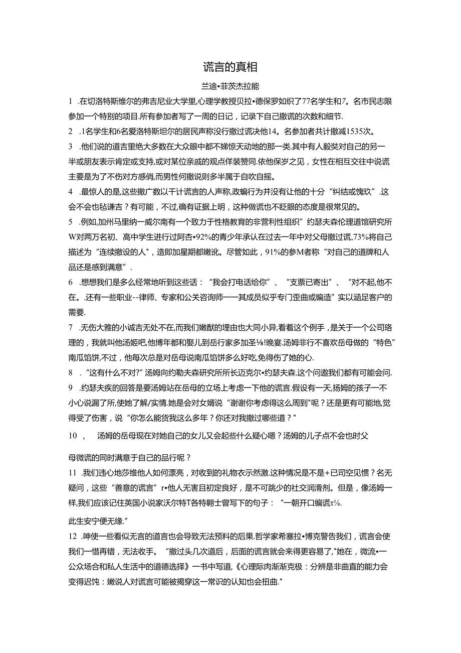 Unit5TheRealTruthAboutLies课文翻译综合教程三.docx_第3页