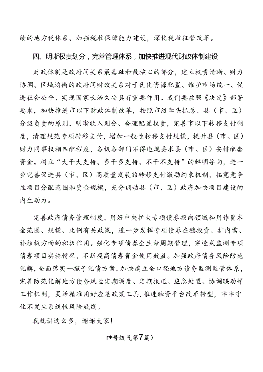 2024关于传达二十三中全会精神讲话.docx_第2页