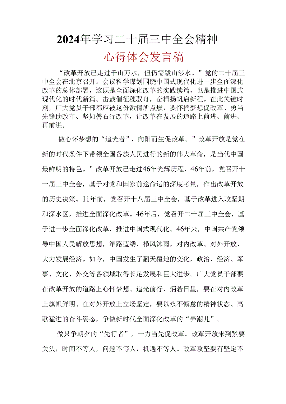 支部2024年“二十三中全会精神”心得体会(六篇合集）.docx_第3页
