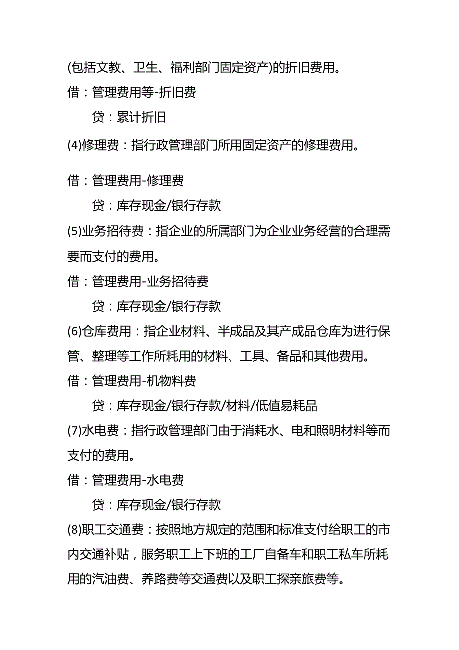 记账实操建筑劳务行业核算会计分录（按新收入准则）.docx_第2页