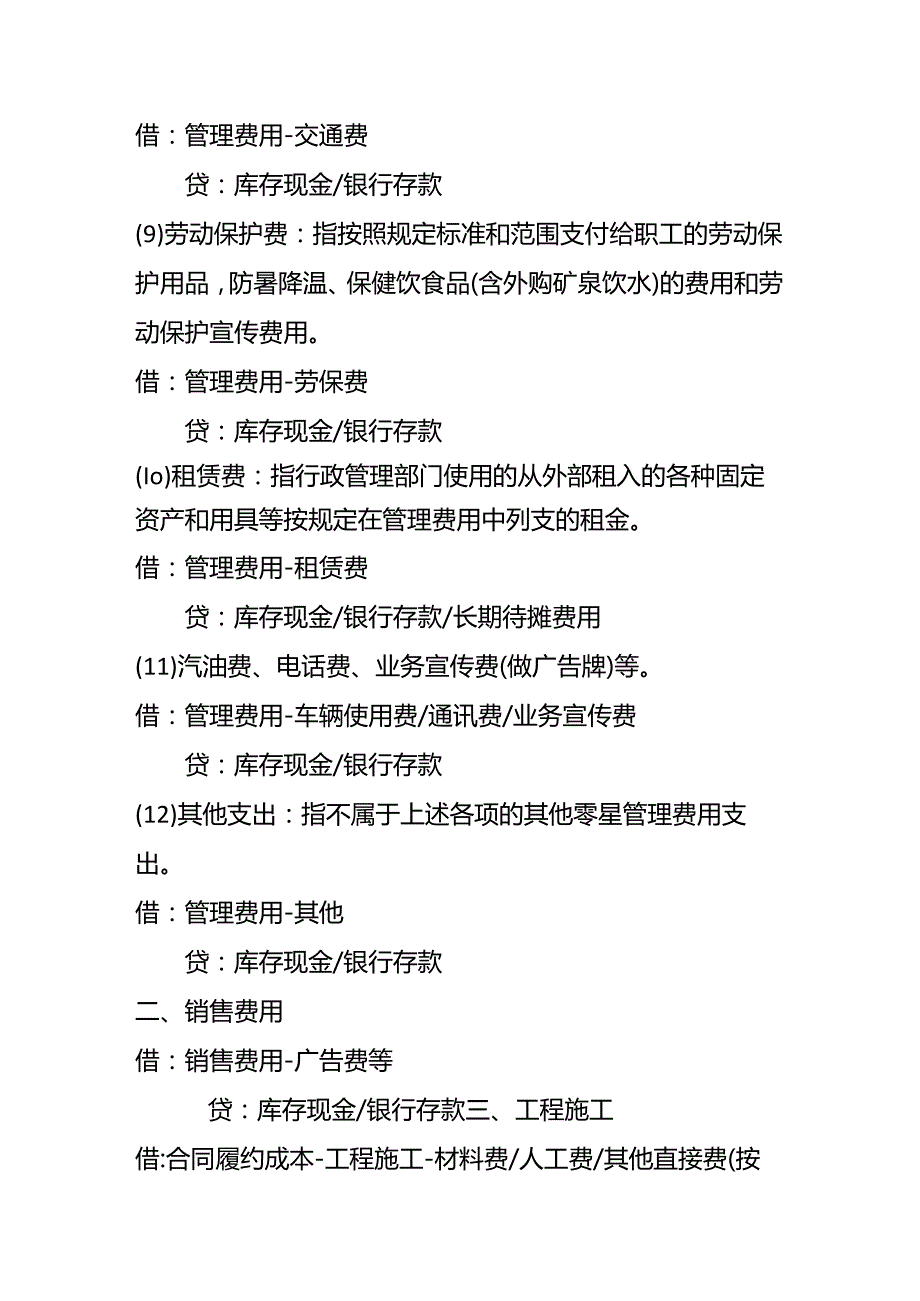 记账实操建筑劳务行业核算会计分录（按新收入准则）.docx_第3页