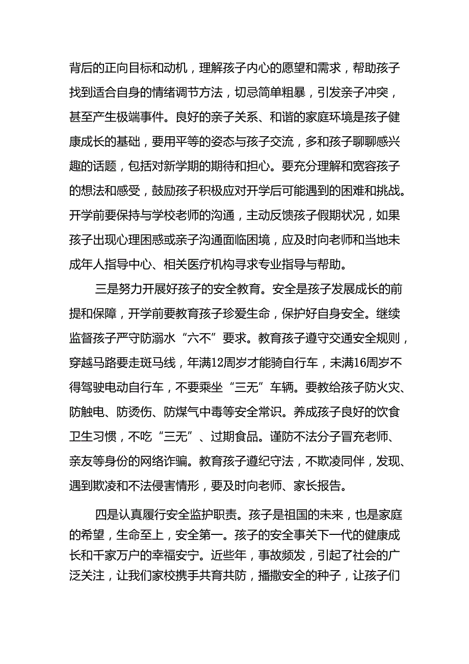 实验小学2024年季开学通知2篇.docx_第2页