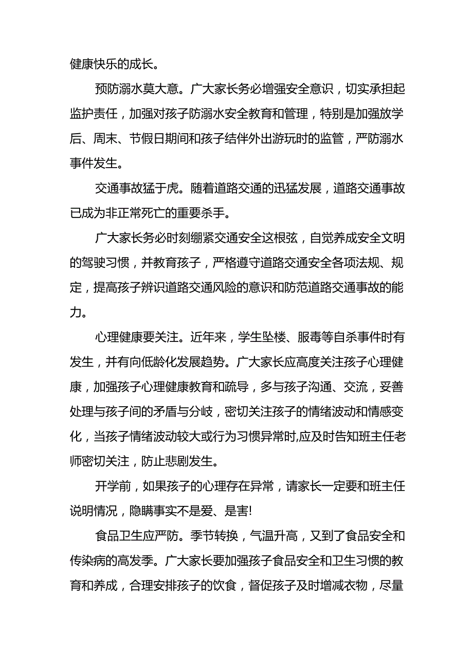 实验小学2024年季开学通知2篇.docx_第3页