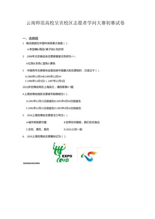 大学生志愿者知识竞赛初赛题目与复习资料.docx