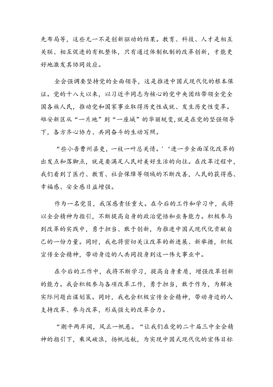 10篇汇编2024年二十三中全会公报的发言材料.docx_第2页