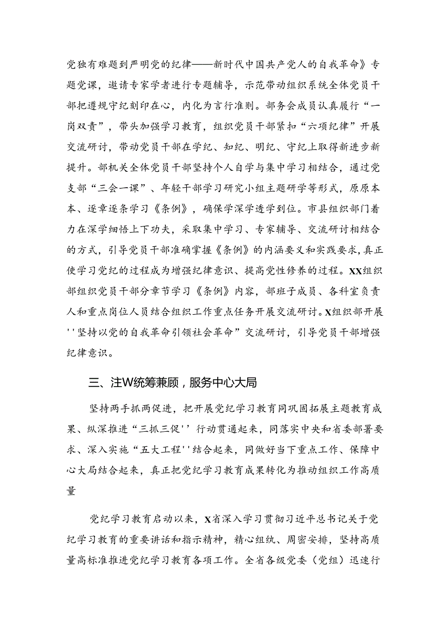 2024关于开展纪律教育自查报告、主要做法共九篇.docx_第2页