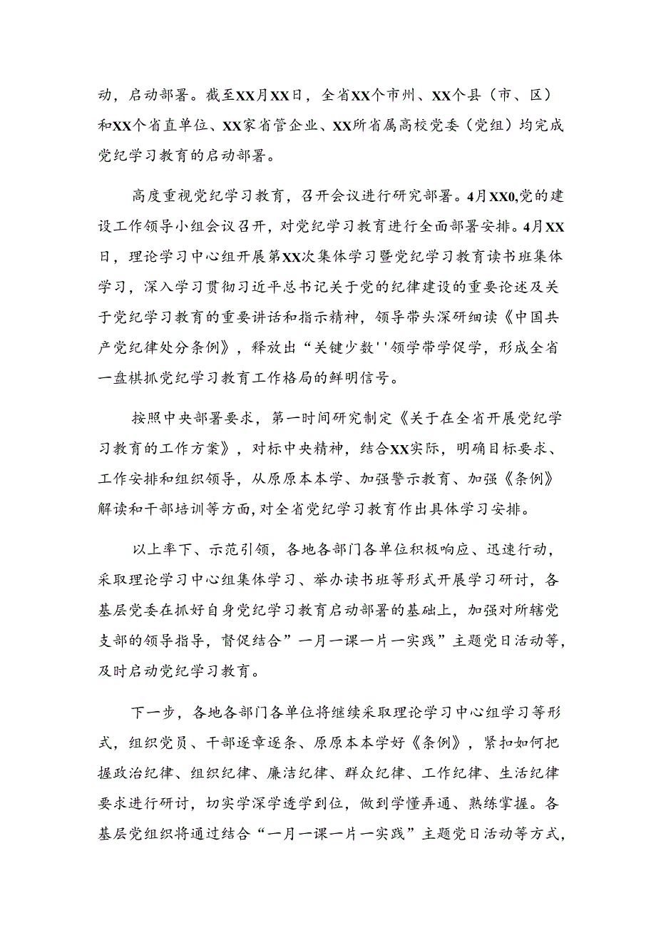 2024关于开展纪律教育自查报告、主要做法共九篇.docx_第3页