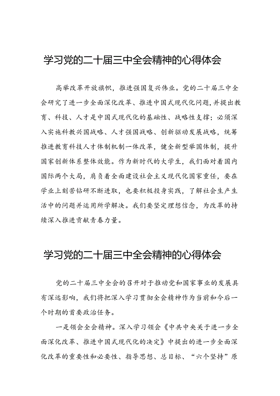 党员干部学习贯彻党的二十三中全会精神心得体会范本五十篇.docx_第1页
