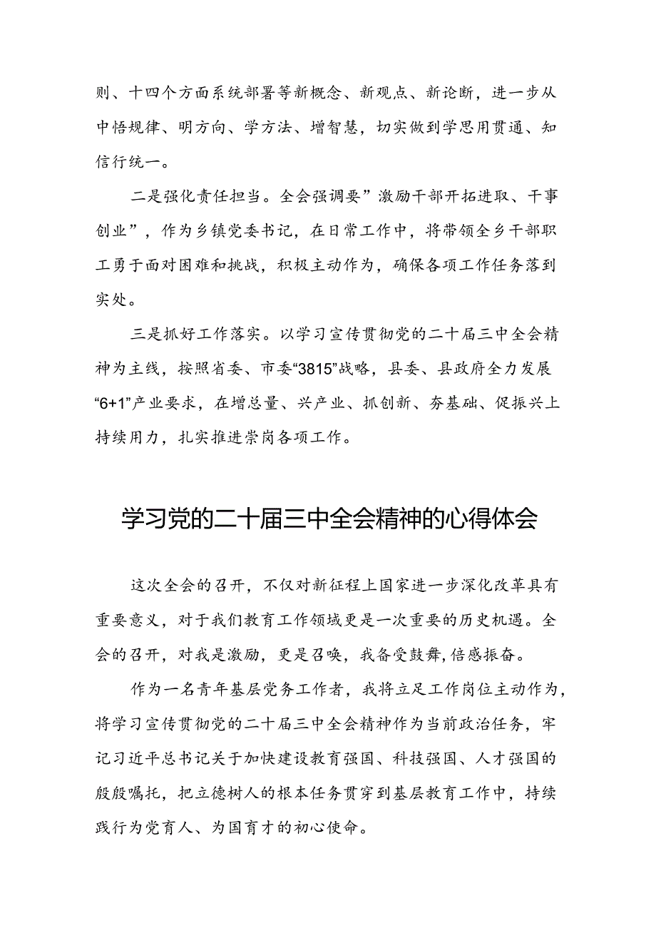 党员干部学习贯彻党的二十三中全会精神心得体会范本五十篇.docx_第2页