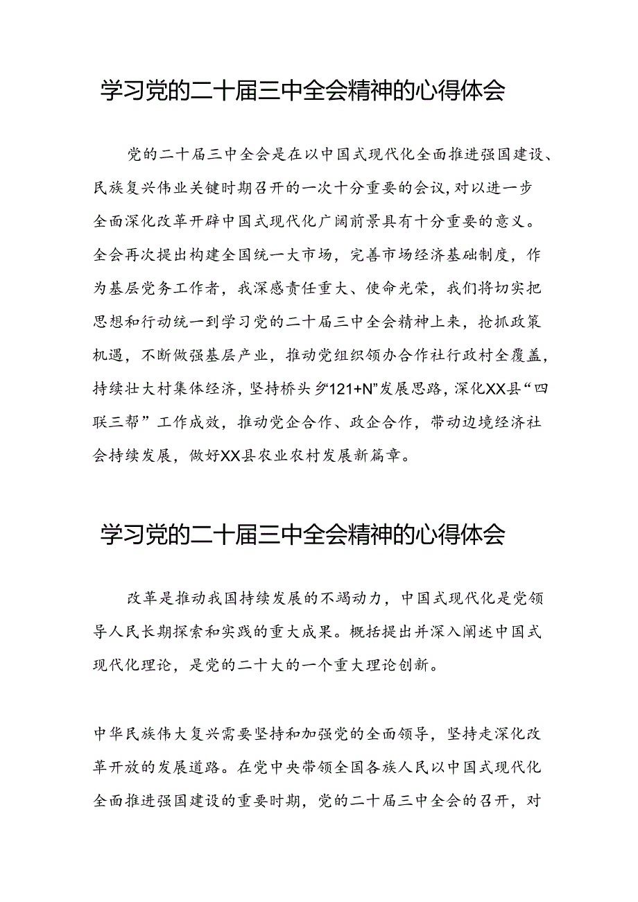 党员干部学习贯彻党的二十三中全会精神心得体会范本五十篇.docx_第3页