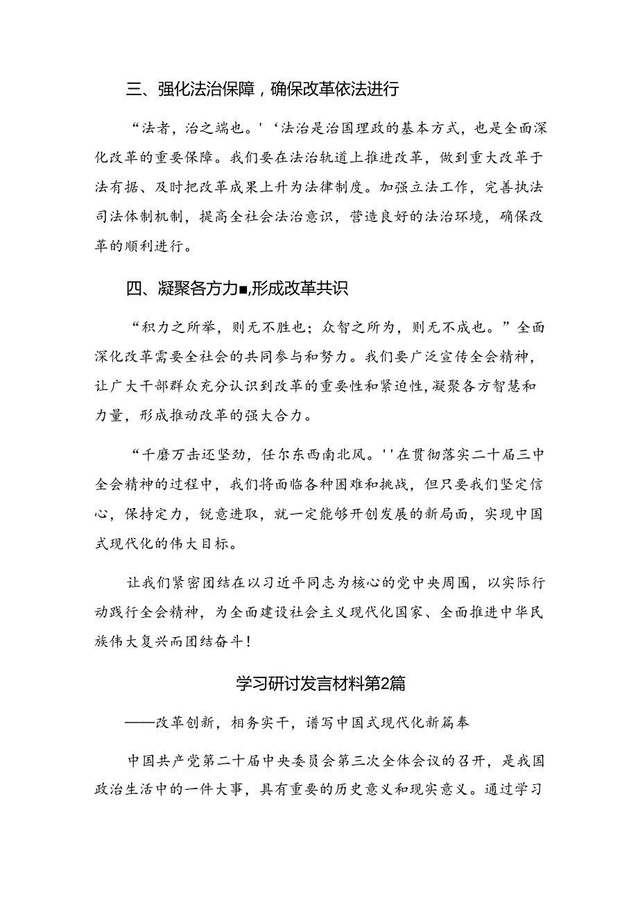 （九篇）2024二十三中全会精神的交流发言材料.docx_第2页