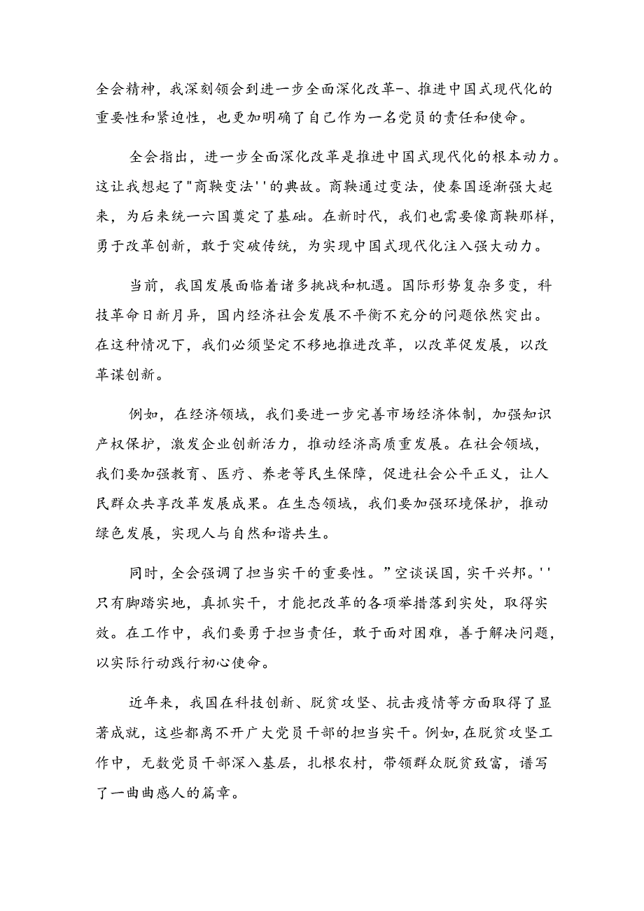 （九篇）2024二十三中全会精神的交流发言材料.docx_第3页