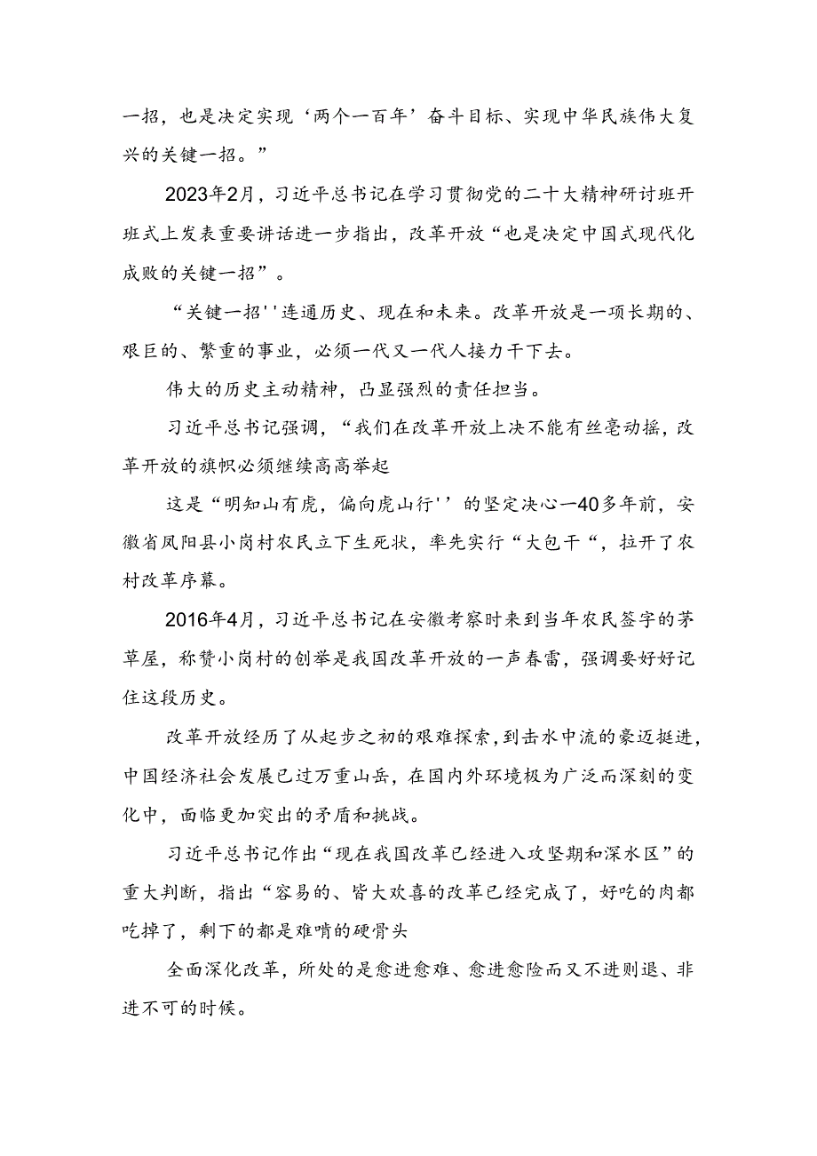 在学习贯彻2024年关于进一步全面深化改革、推进中国式现代化的决定研讨材料及心得（八篇）.docx_第2页
