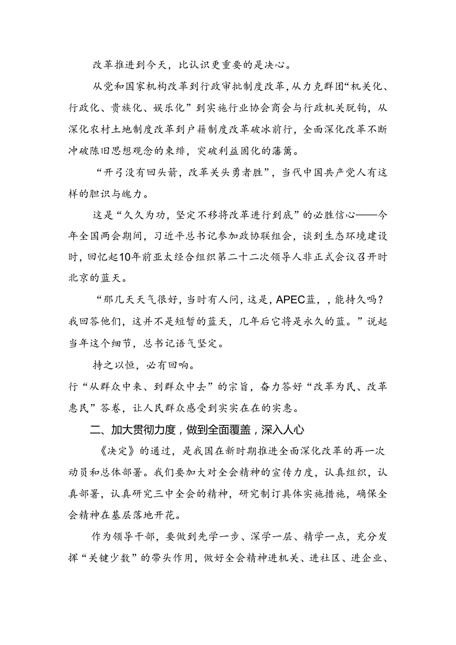在学习贯彻2024年关于进一步全面深化改革、推进中国式现代化的决定研讨材料及心得（八篇）.docx_第3页