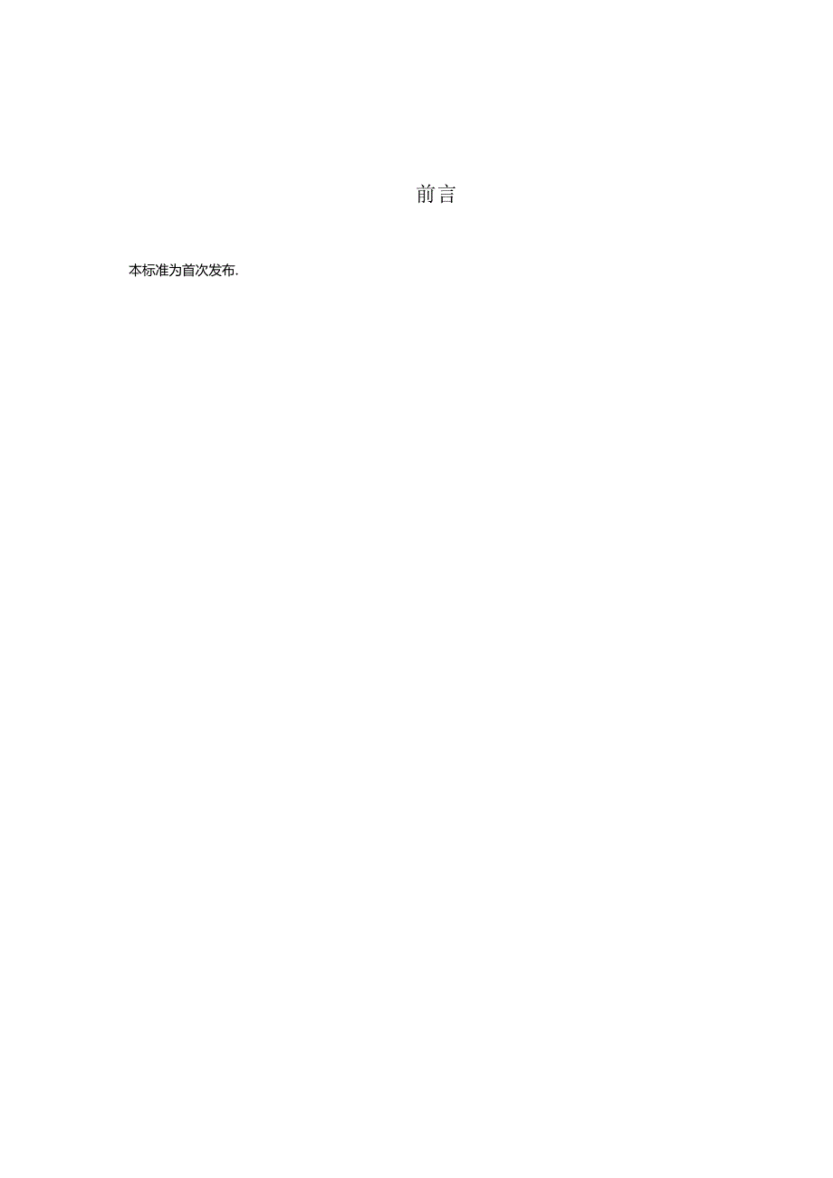 《食品安全地方标准 现制饮料》DB31 含1号修改单.docx_第2页