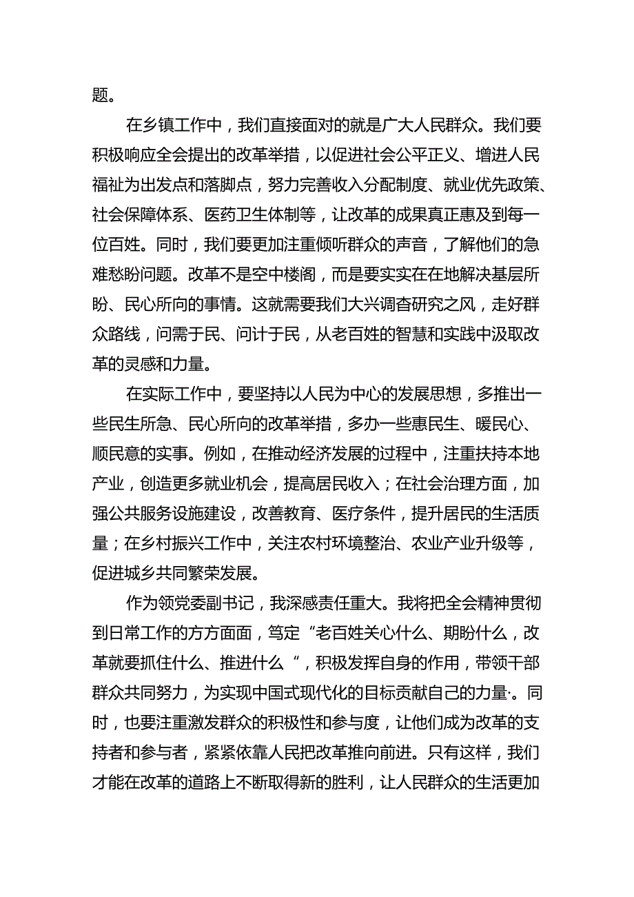 乡镇基层党员干部学习党的二十三中全会精神心得体会8篇（精选版）.docx_第2页