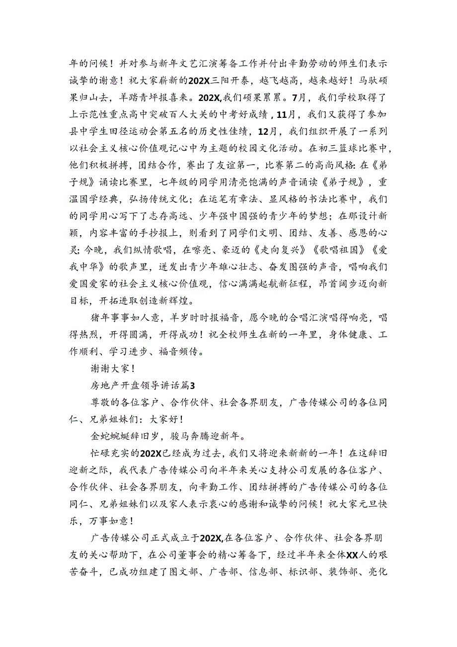 房地产开盘领导讲话（3篇）.docx_第2页