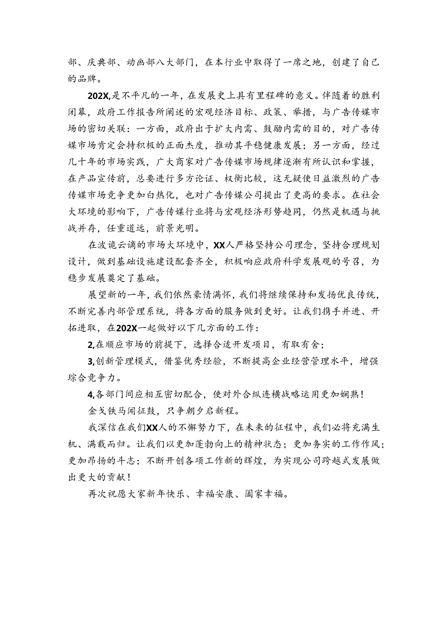 房地产开盘领导讲话（3篇）.docx_第3页