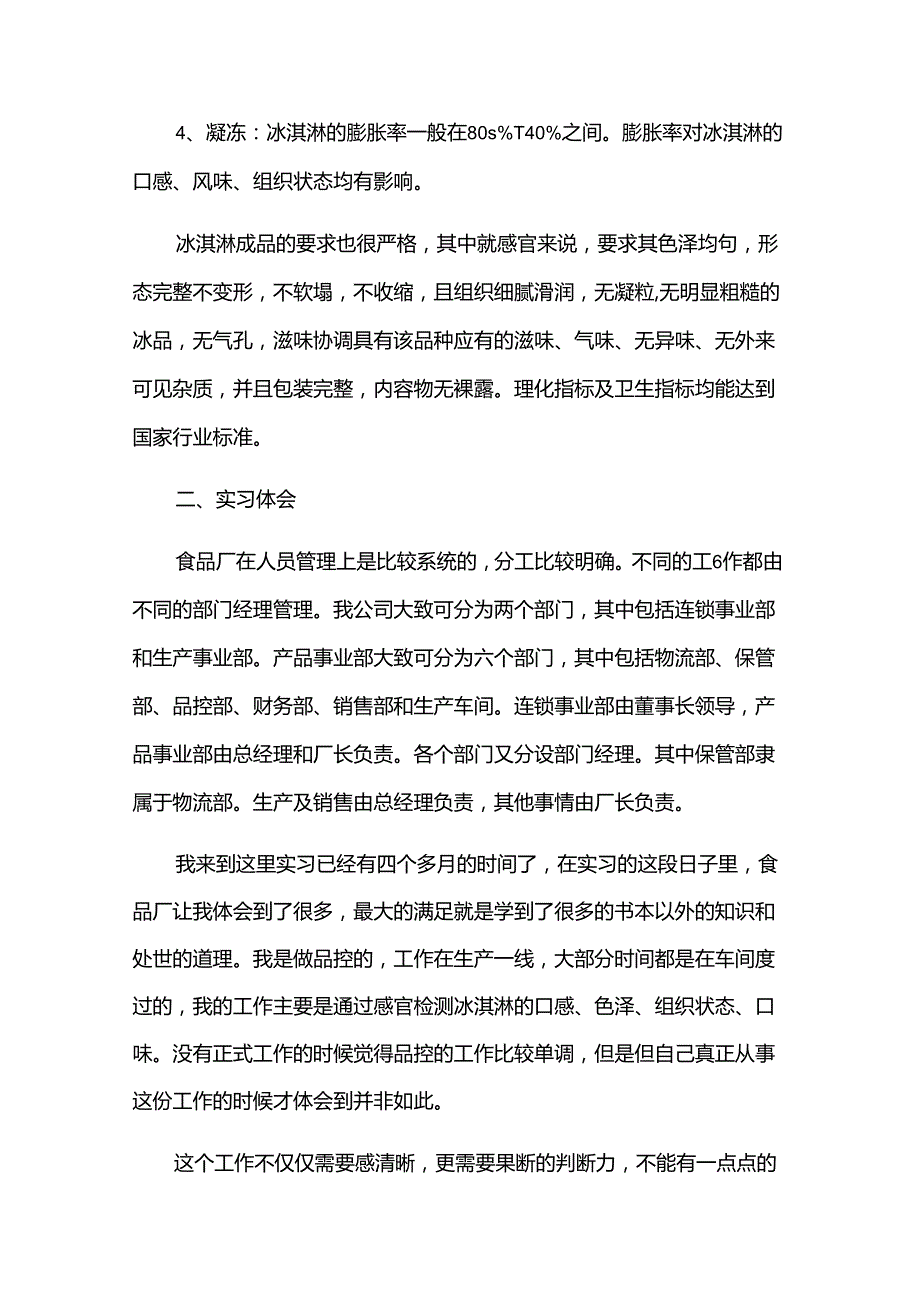 寒假食品厂实习报告范文（31篇）.docx_第2页