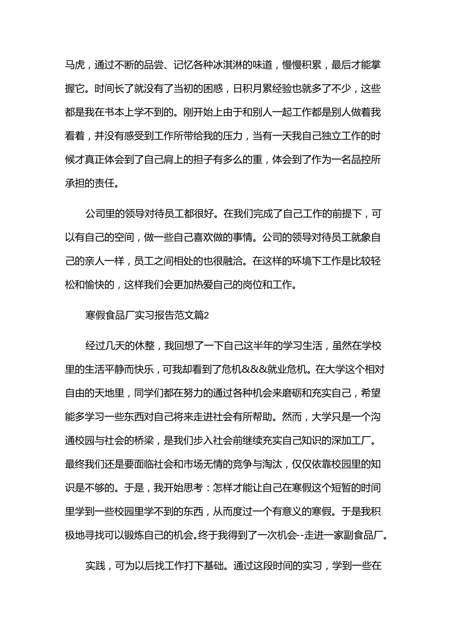 寒假食品厂实习报告范文（31篇）.docx_第3页