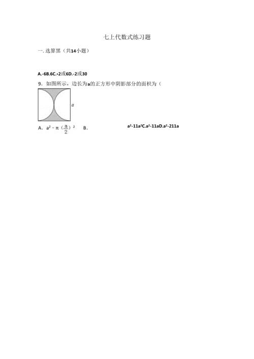 代数式练习题(1).docx