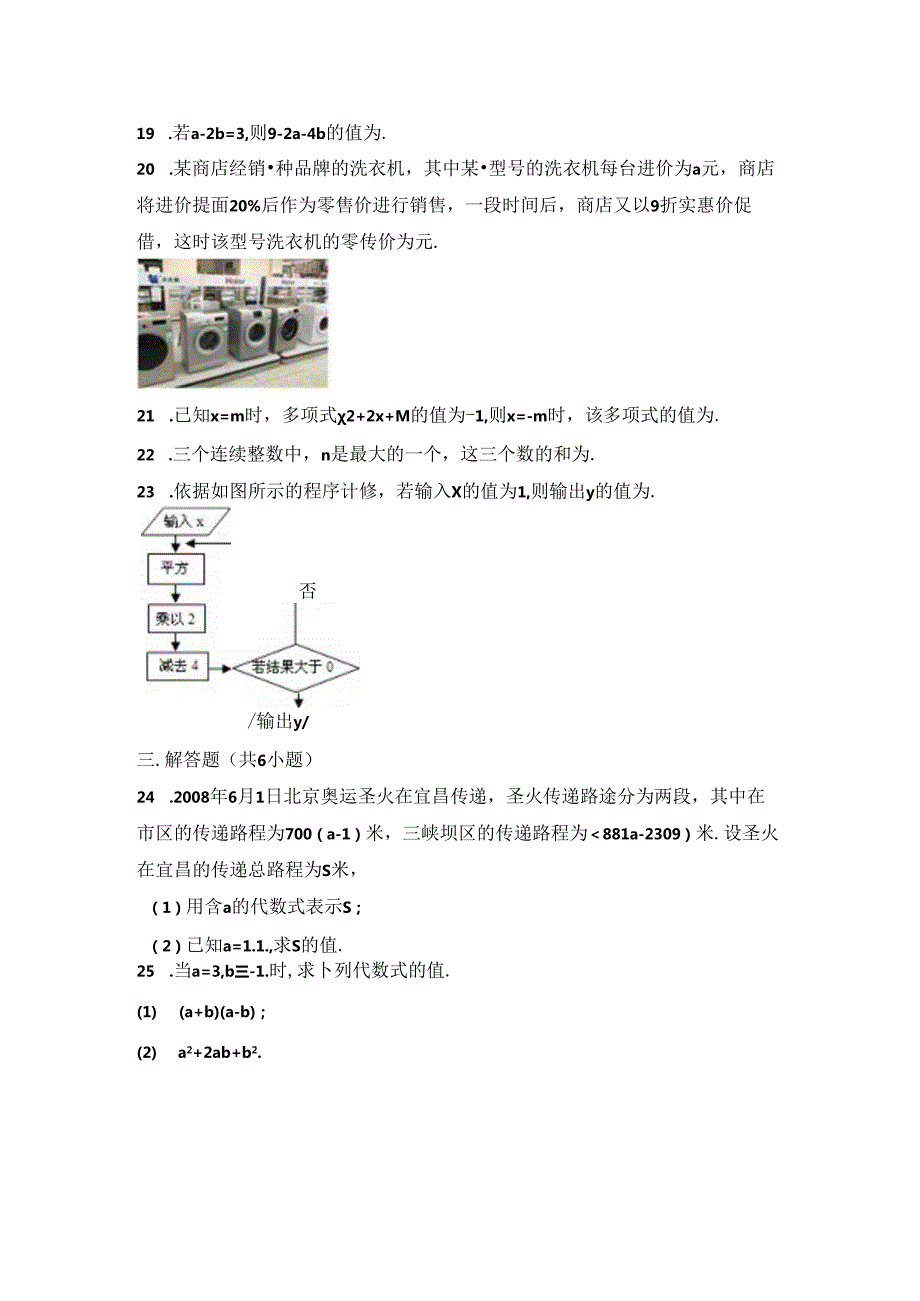 代数式练习题(1).docx_第2页