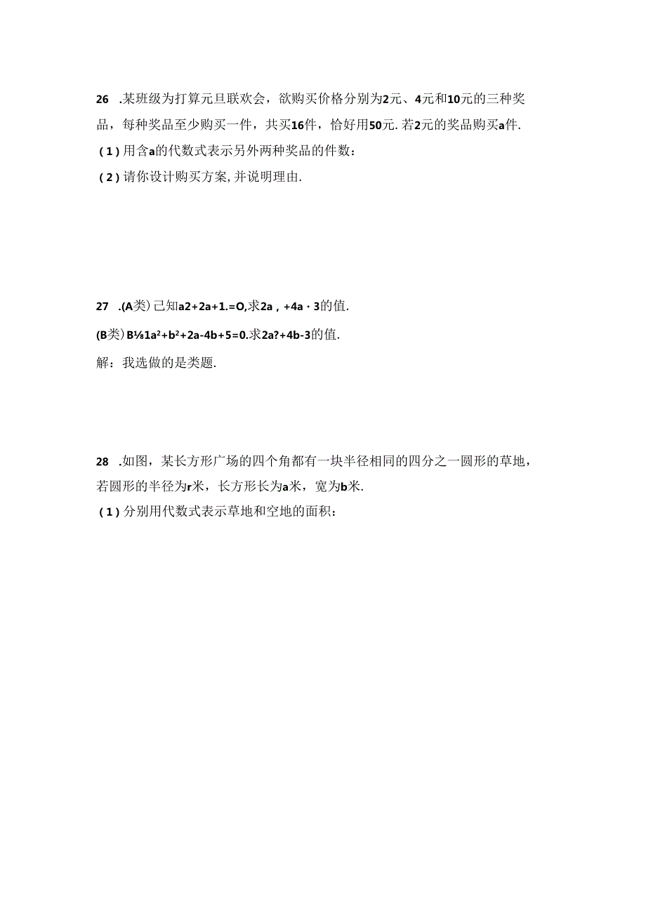 代数式练习题(1).docx_第3页
