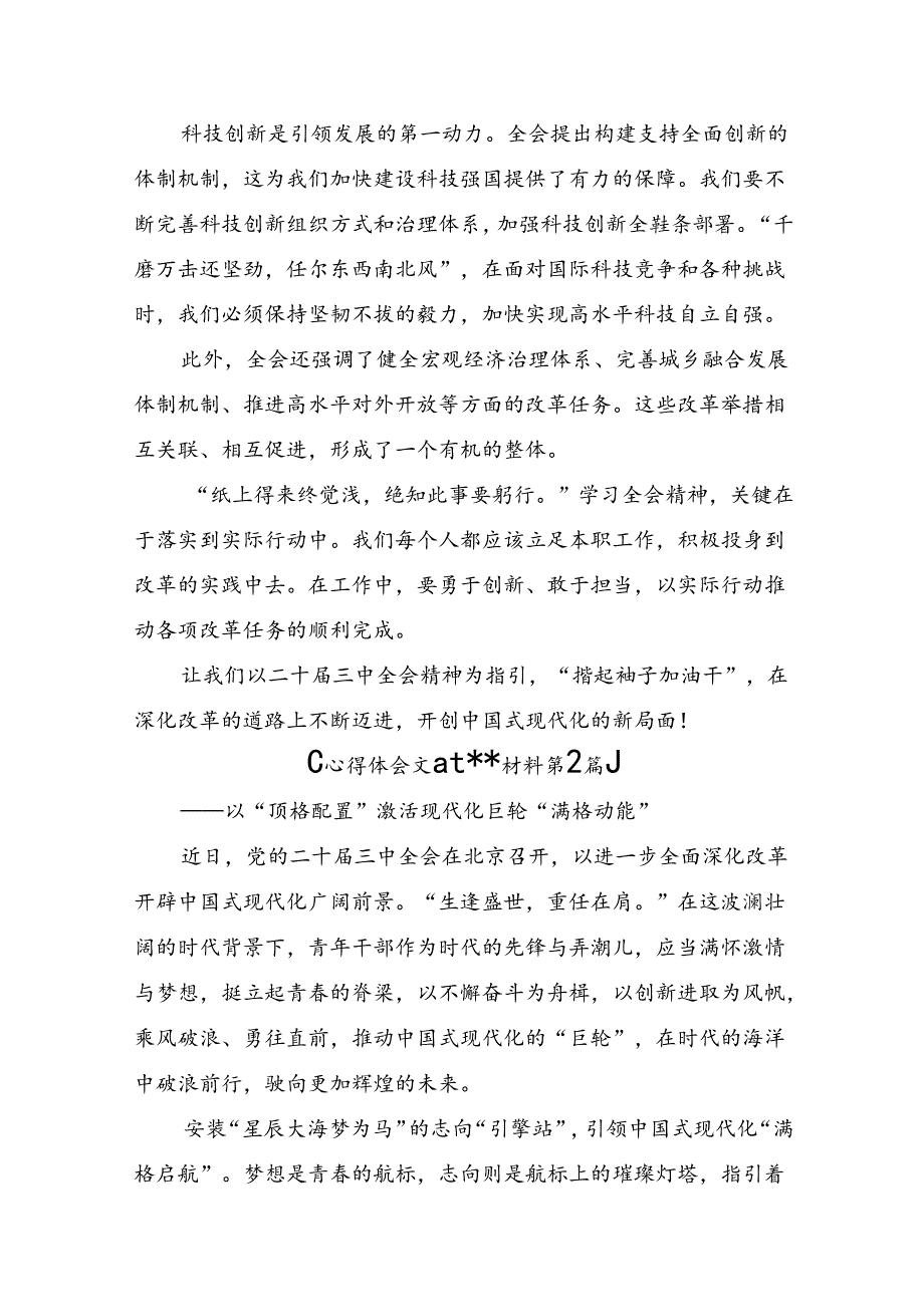 2024年二十三中全会精神：深化改革之道达中国式现代化之境研讨交流材料及心得体会（7篇）.docx_第2页