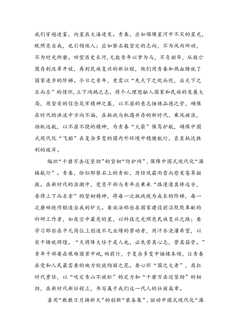2024年二十三中全会精神：深化改革之道达中国式现代化之境研讨交流材料及心得体会（7篇）.docx_第3页