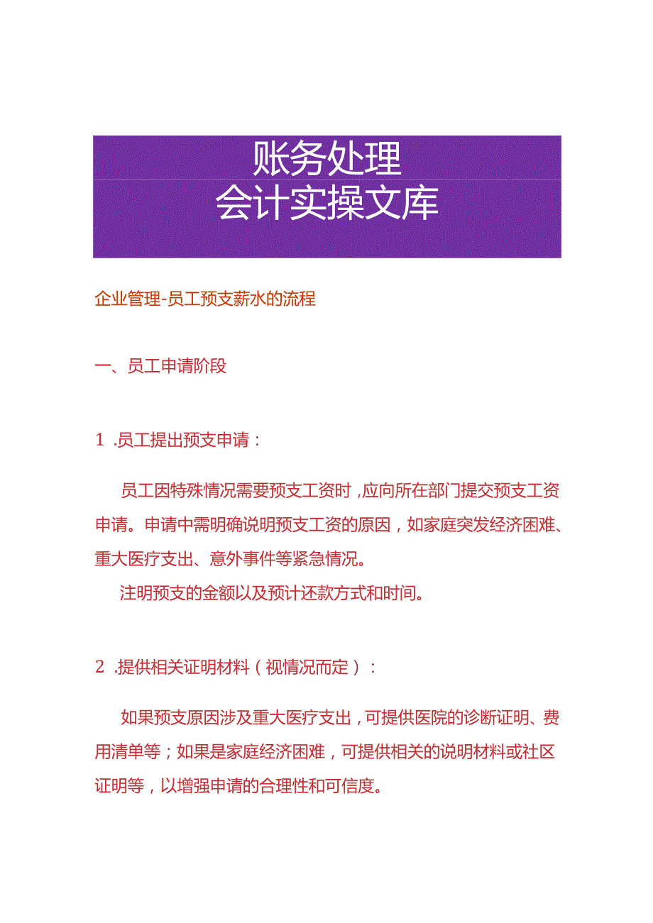 企业管理员工预支薪水的流程.docx_第1页