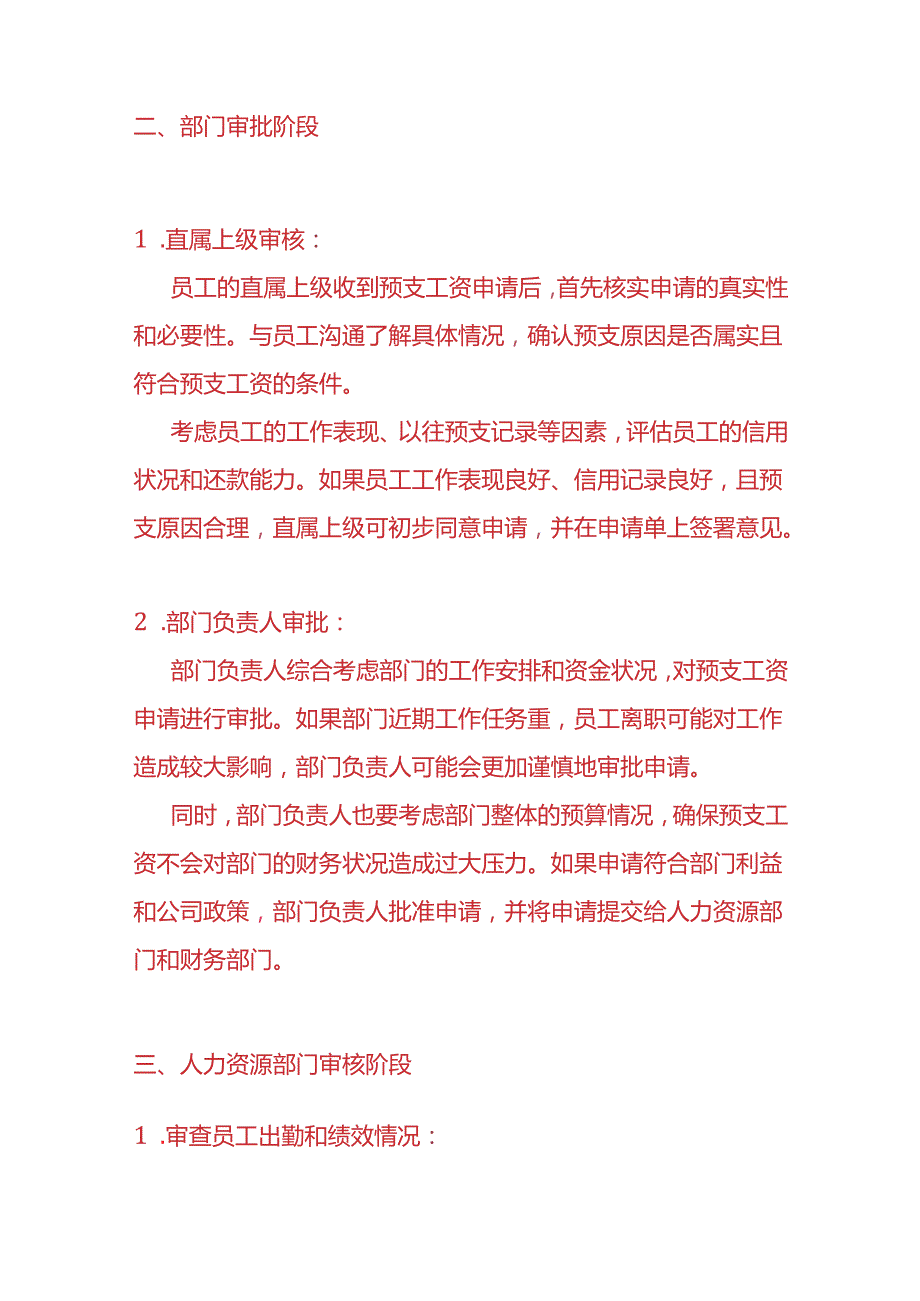 企业管理员工预支薪水的流程.docx_第2页