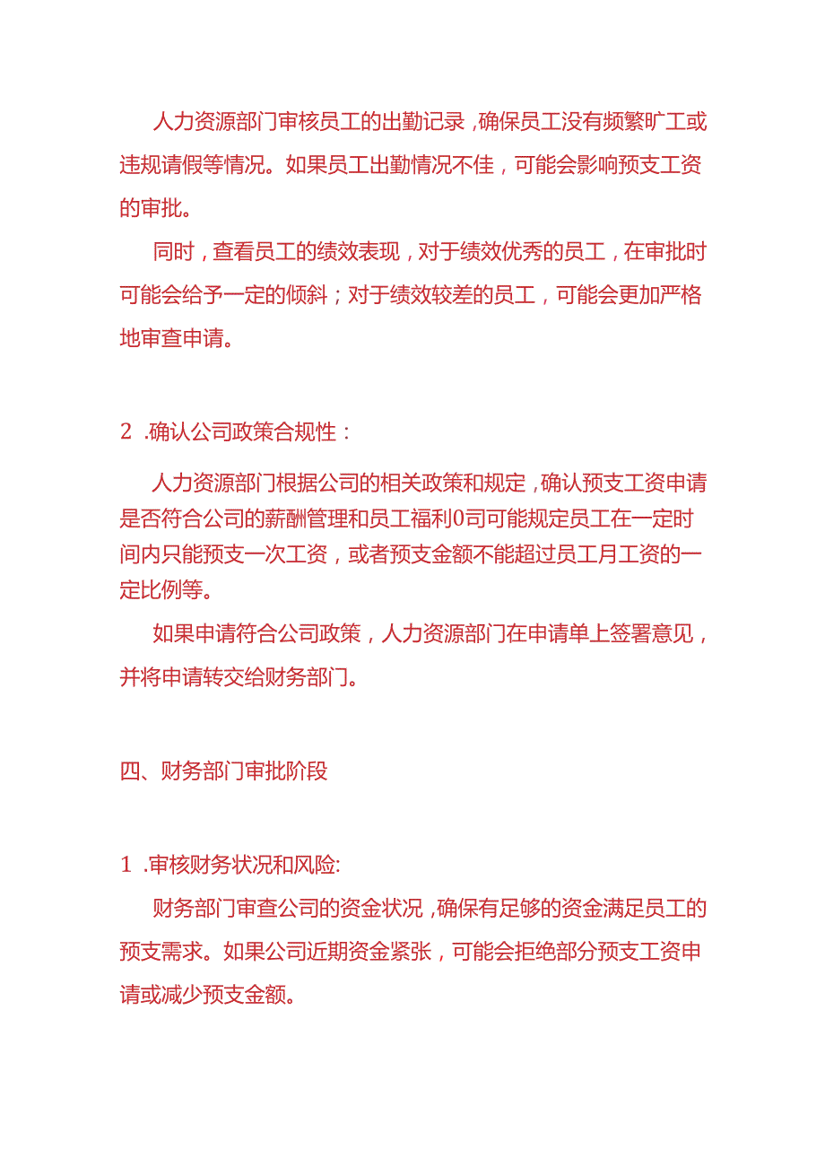 企业管理员工预支薪水的流程.docx_第3页
