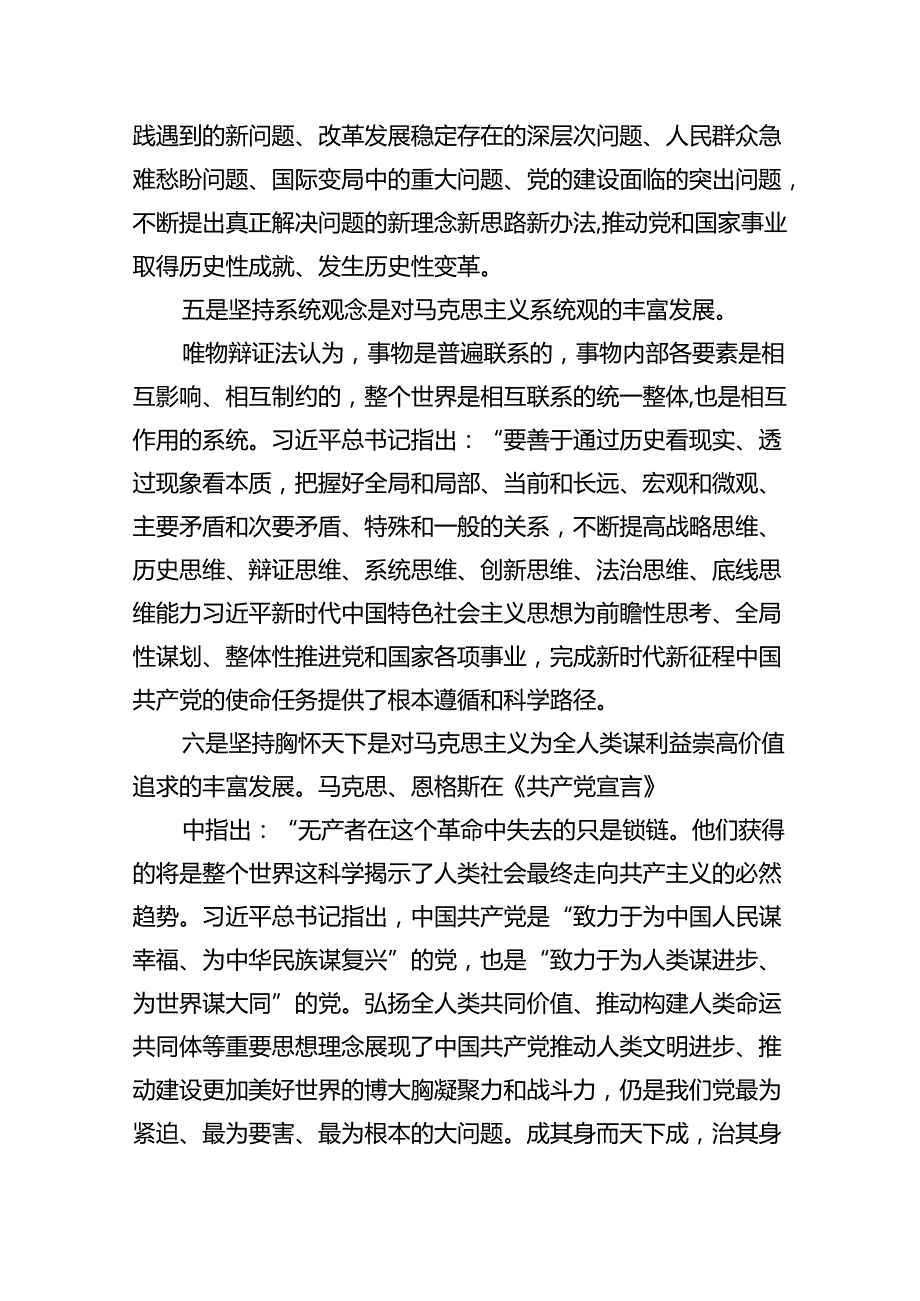 （10篇）2024年党风廉政建设主题党课廉洁党课专题学习讲稿最新精选版.docx_第2页