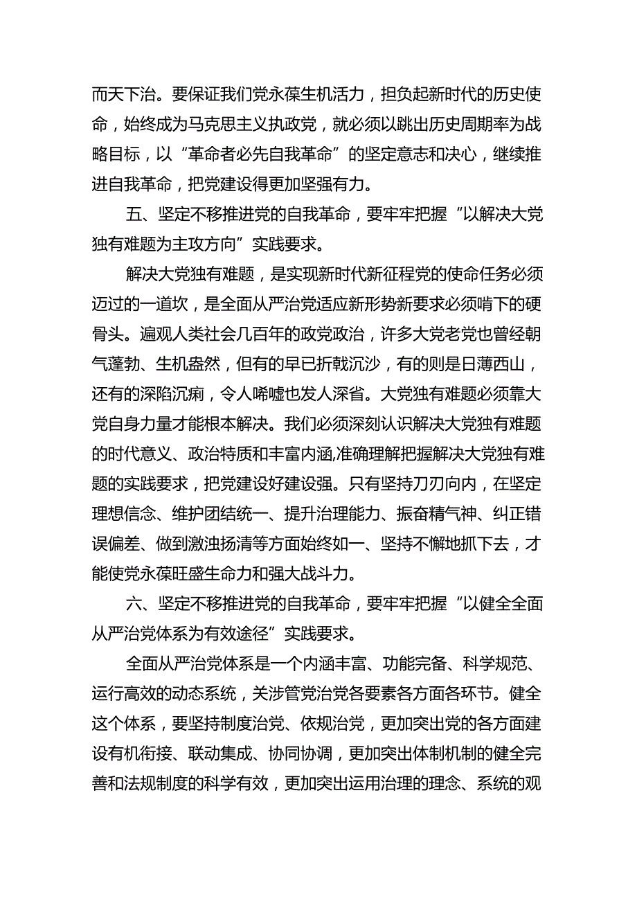 （10篇）2024年党风廉政建设主题党课廉洁党课专题学习讲稿最新精选版.docx_第3页