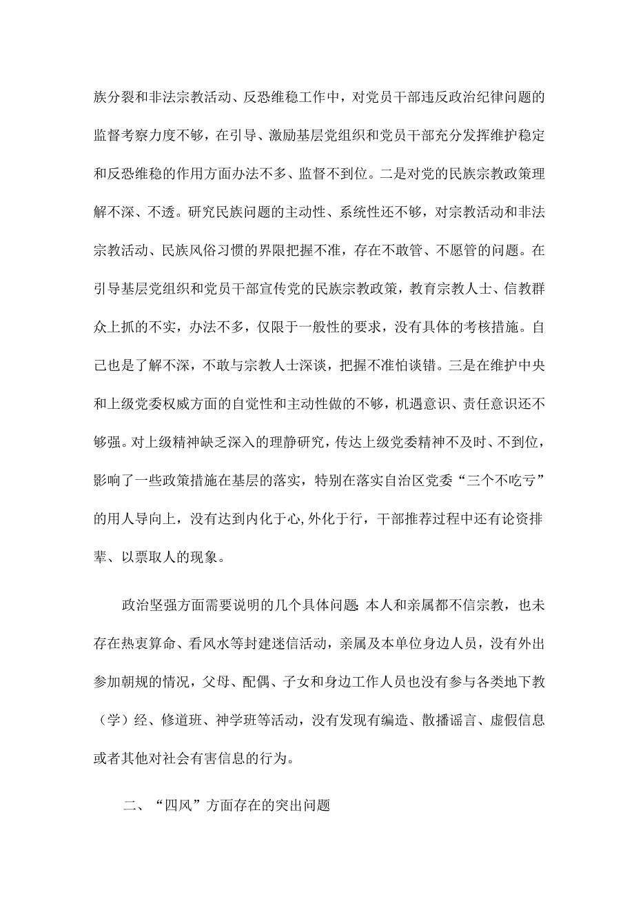 四个不正当对照检查17篇.docx_第2页